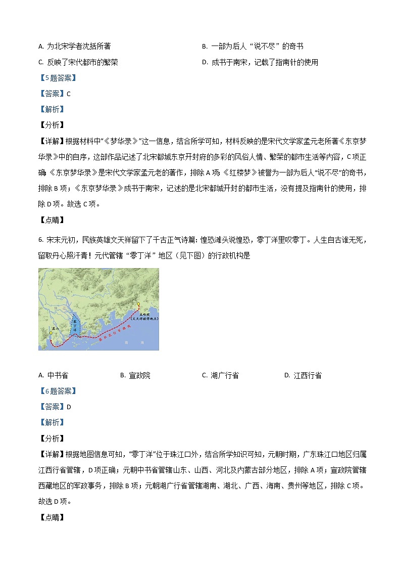 2022届浙江省金丽衢十二校高三下学期第一次联考历史试题含解析03