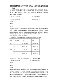 2022届四川省成都市第七中学高三4月文科综合历史试题含解析