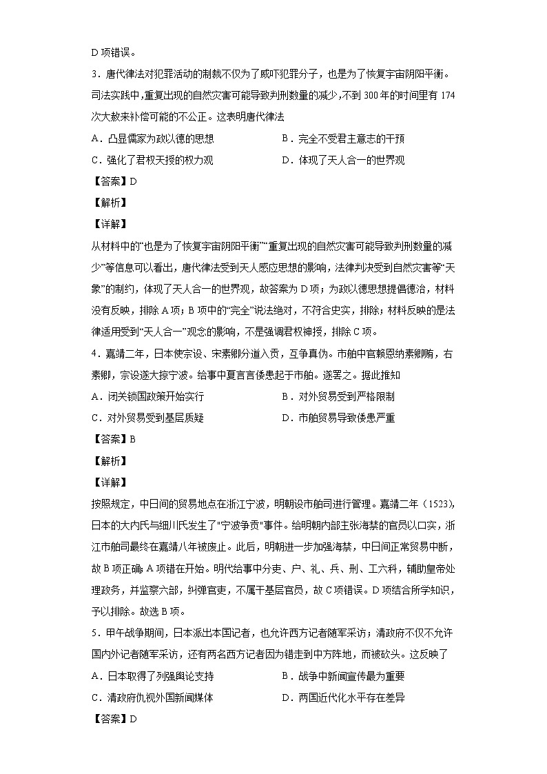 2022届四川省成都市第七中学高三4月文科综合历史试题含解析第2页