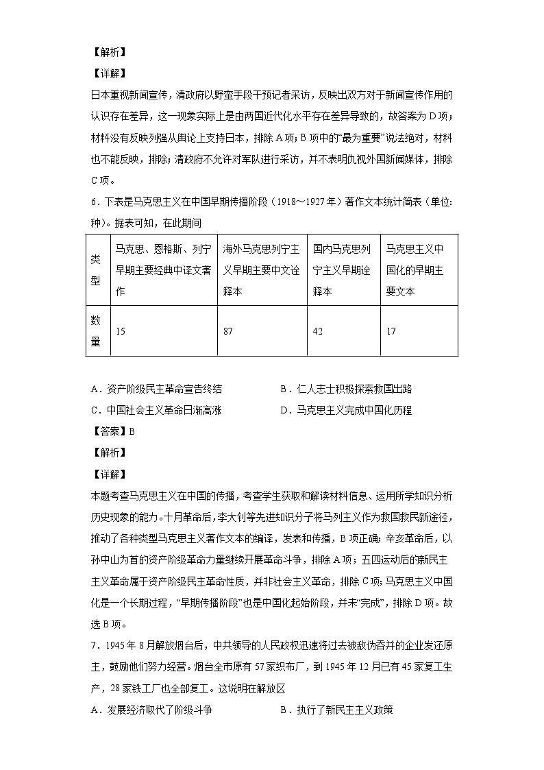 2022届四川省成都市第七中学高三4月文科综合历史试题含解析第3页