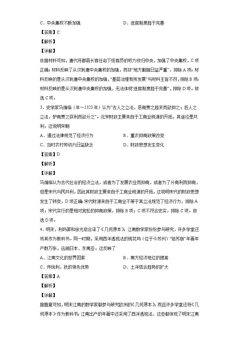 2022届海南省文昌中学高三下学期4月段考历史试题含解析第2页