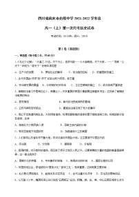 2022南充白塔中学高一上学期第一次月考历史试题含答案