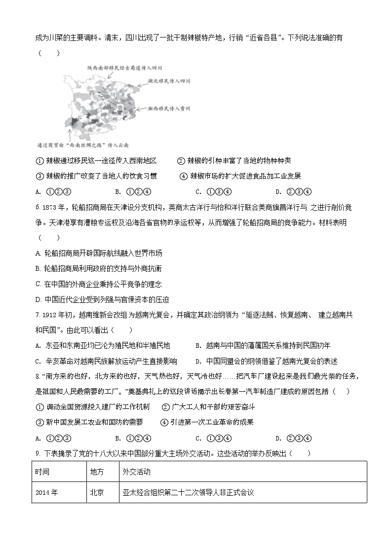 2022北京西城区高三二模历史试题含答案第2页