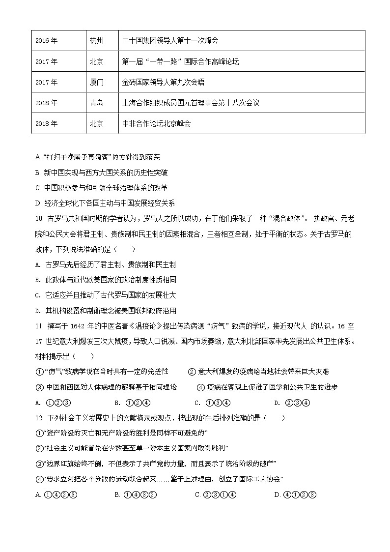 2022北京西城区高三二模历史试题含答案第3页