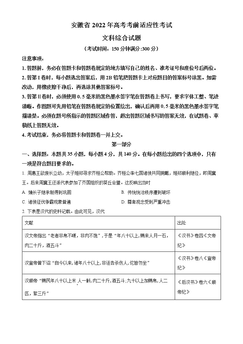 2022高考5月考前适应性考试（合肥三模）文综历史（含答案）01