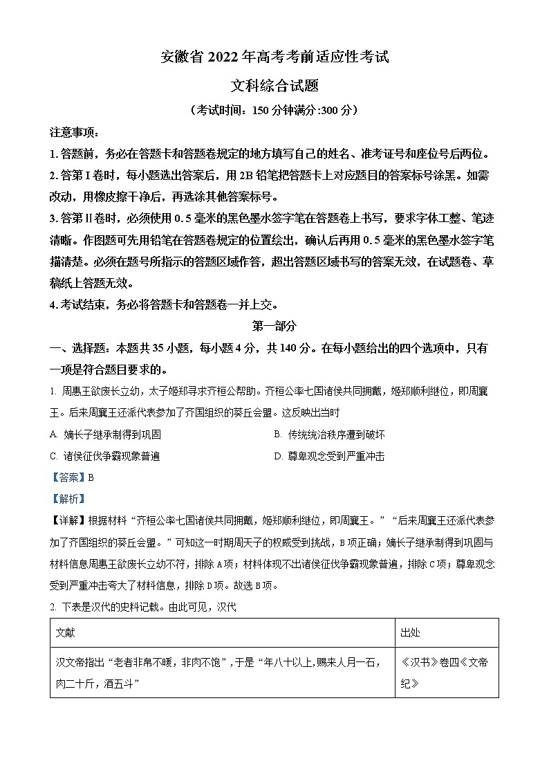 2022高考5月考前适应性考试（合肥三模）文综历史（含答案）01