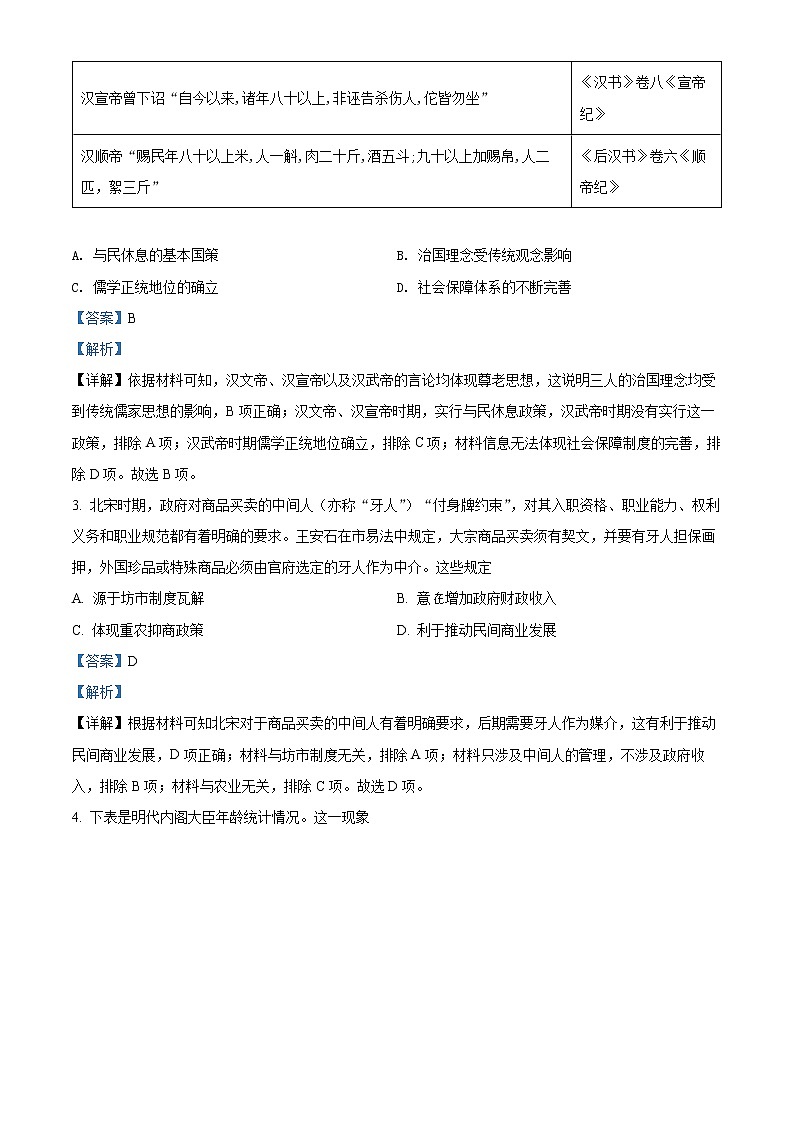 2022高考5月考前适应性考试（合肥三模）文综历史（含答案）02