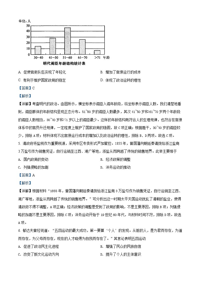 2022高考5月考前适应性考试（合肥三模）文综历史（含答案）03