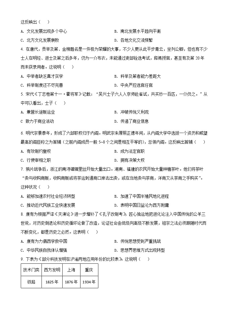 2022娄底高三高考仿真模拟考试历史试题02