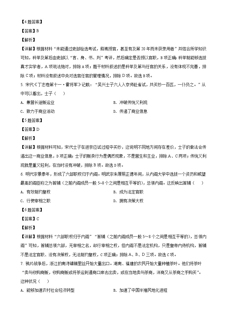 2022娄底高三高考仿真模拟考试历史试题03