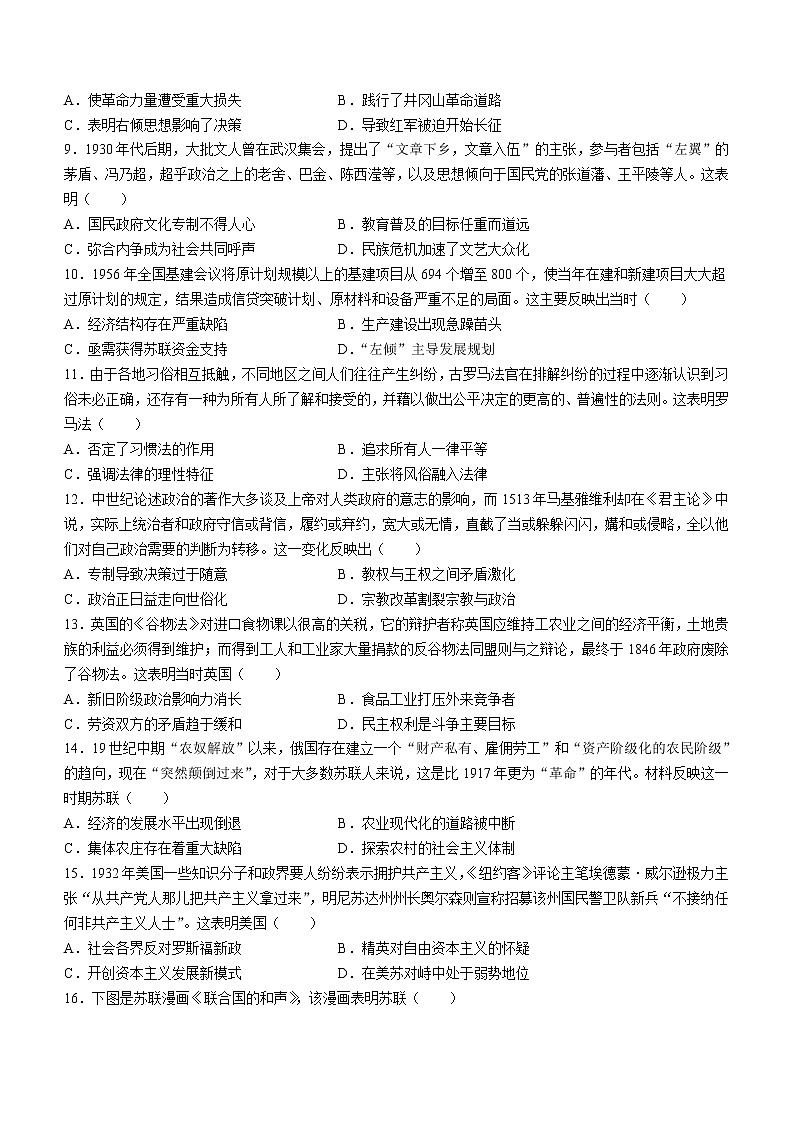 2022广东省粤港澳大湾区高三下学期4月联合模拟考试历史含答案第2页