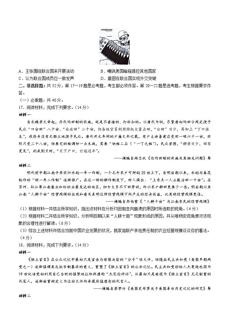 2022广东省粤港澳大湾区高三下学期4月联合模拟考试历史含答案第3页
