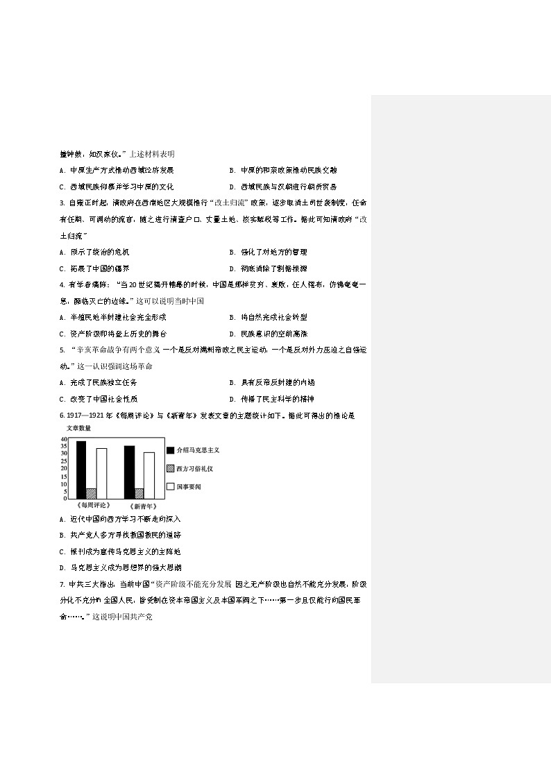 2022天津河北区高三下学期一模考试历史试题含答案02