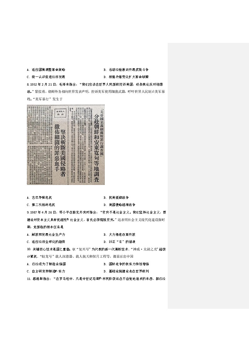 2022天津河北区高三下学期一模考试历史试题含答案03