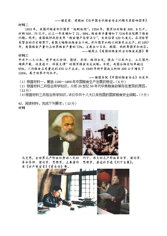 2022西安长安区一中高三第五次模拟考试历史Word含答案03