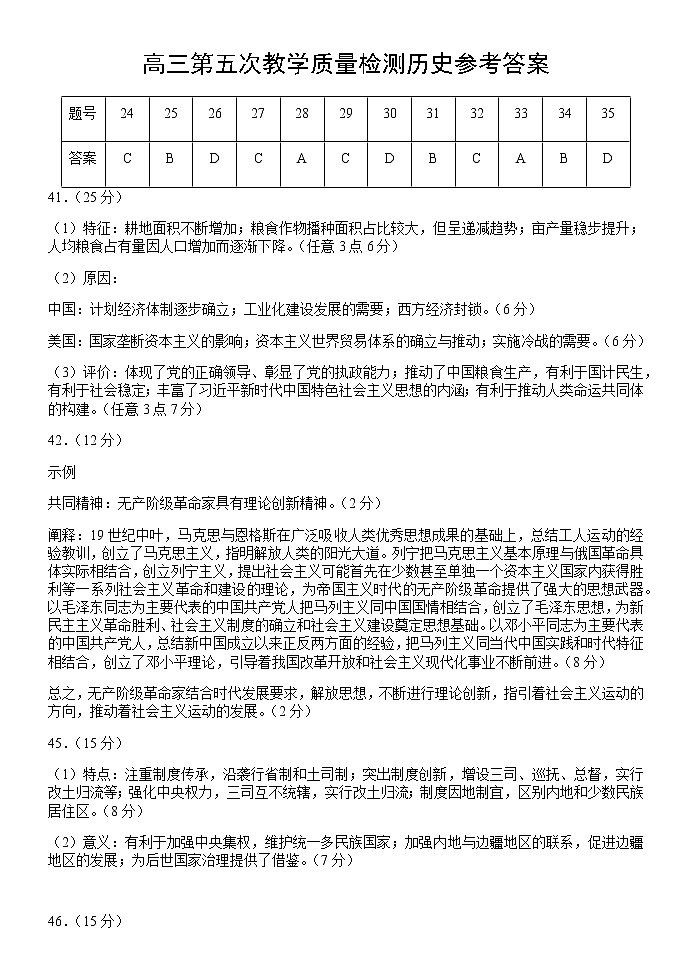 2022西安长安区一中高三第五次模拟考试历史Word含答案01