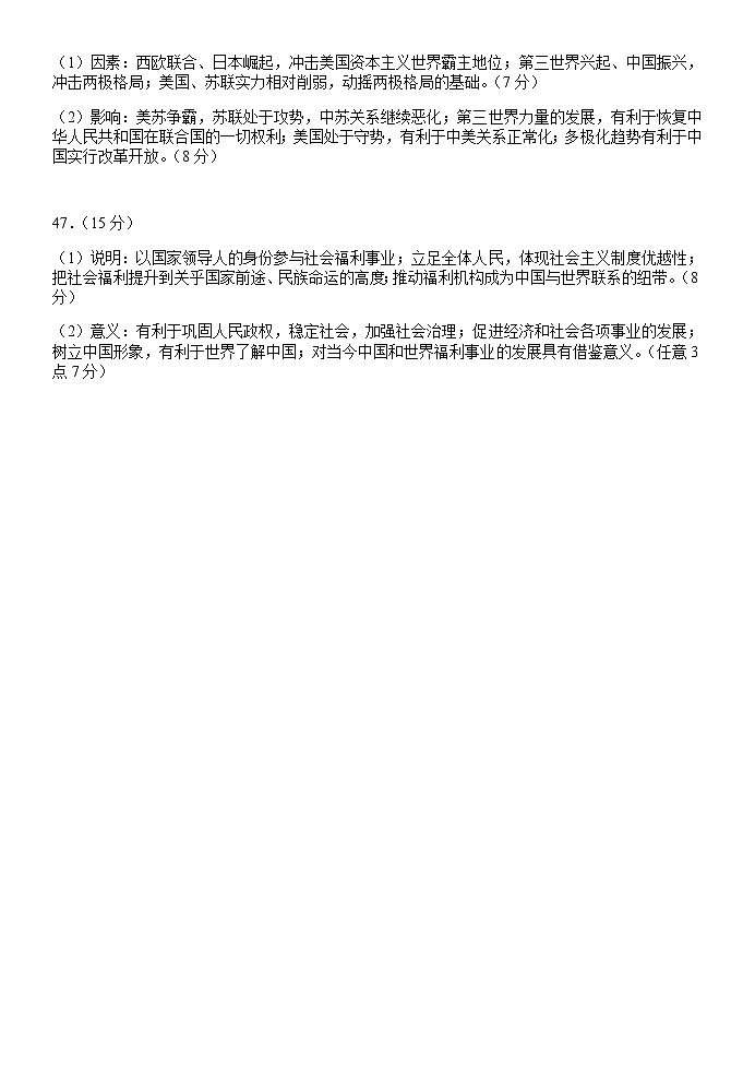 2022西安长安区一中高三第五次模拟考试历史Word含答案02