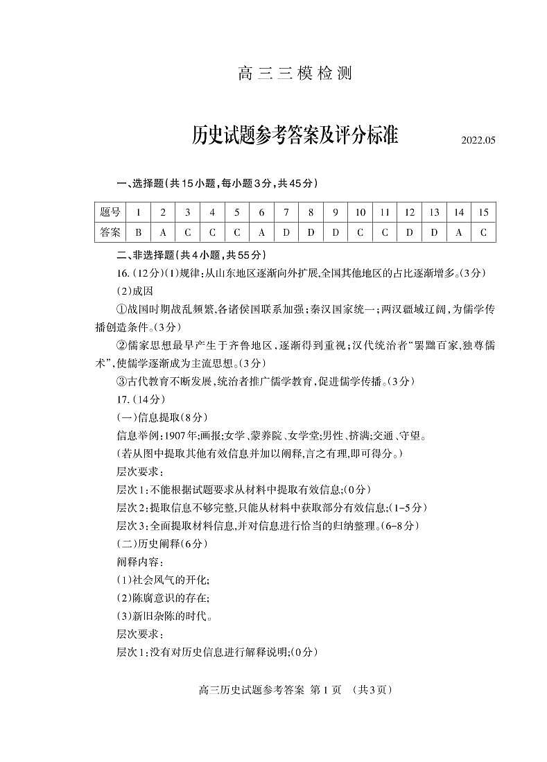 高三历史三轮答案2022.05_Print第1页