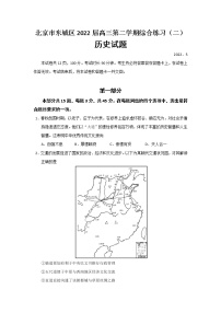 2022北京东城区高三下学期二模考试历史试题含答案