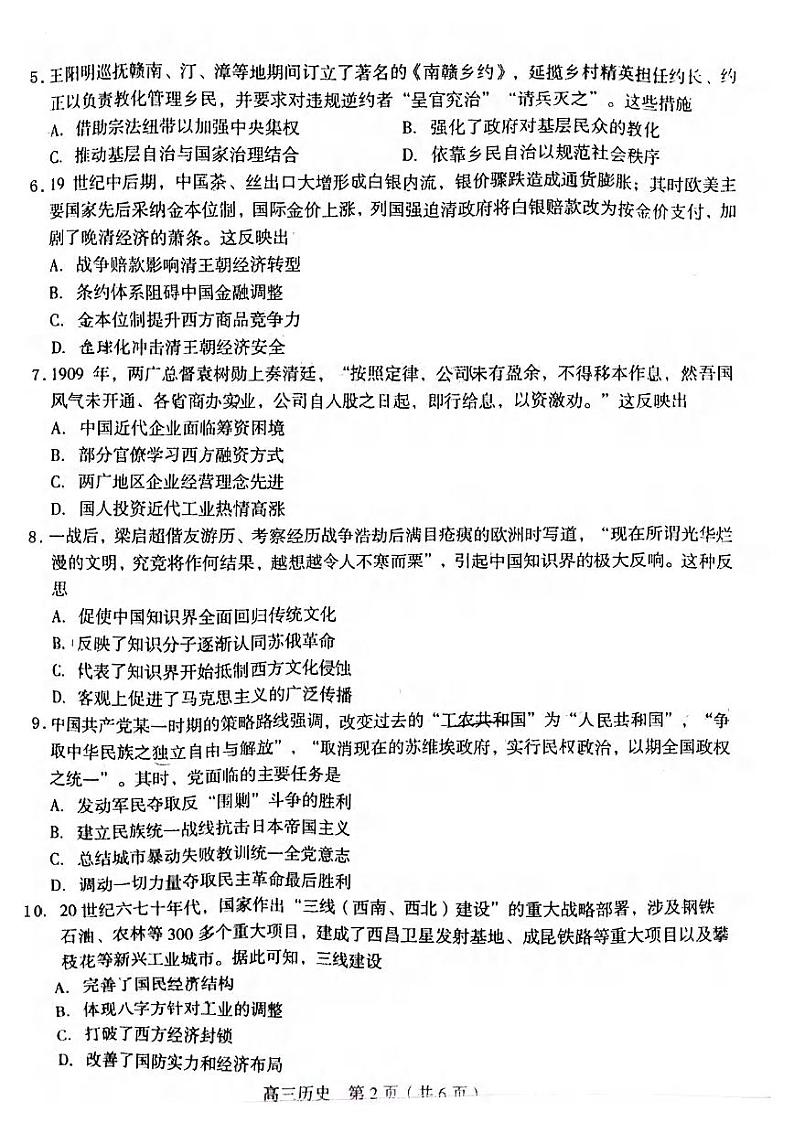 2022龙岩高三下学期第三次教学质量检测（三模）历史PDF版含答案02