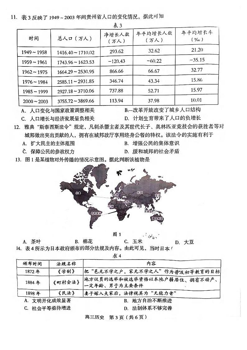 2022龙岩高三下学期第三次教学质量检测（三模）历史PDF版含答案03