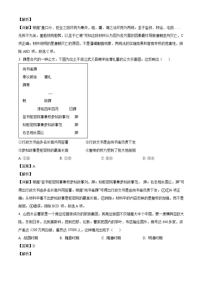 2022北京昌平区高三二模历史试题Word含答案02