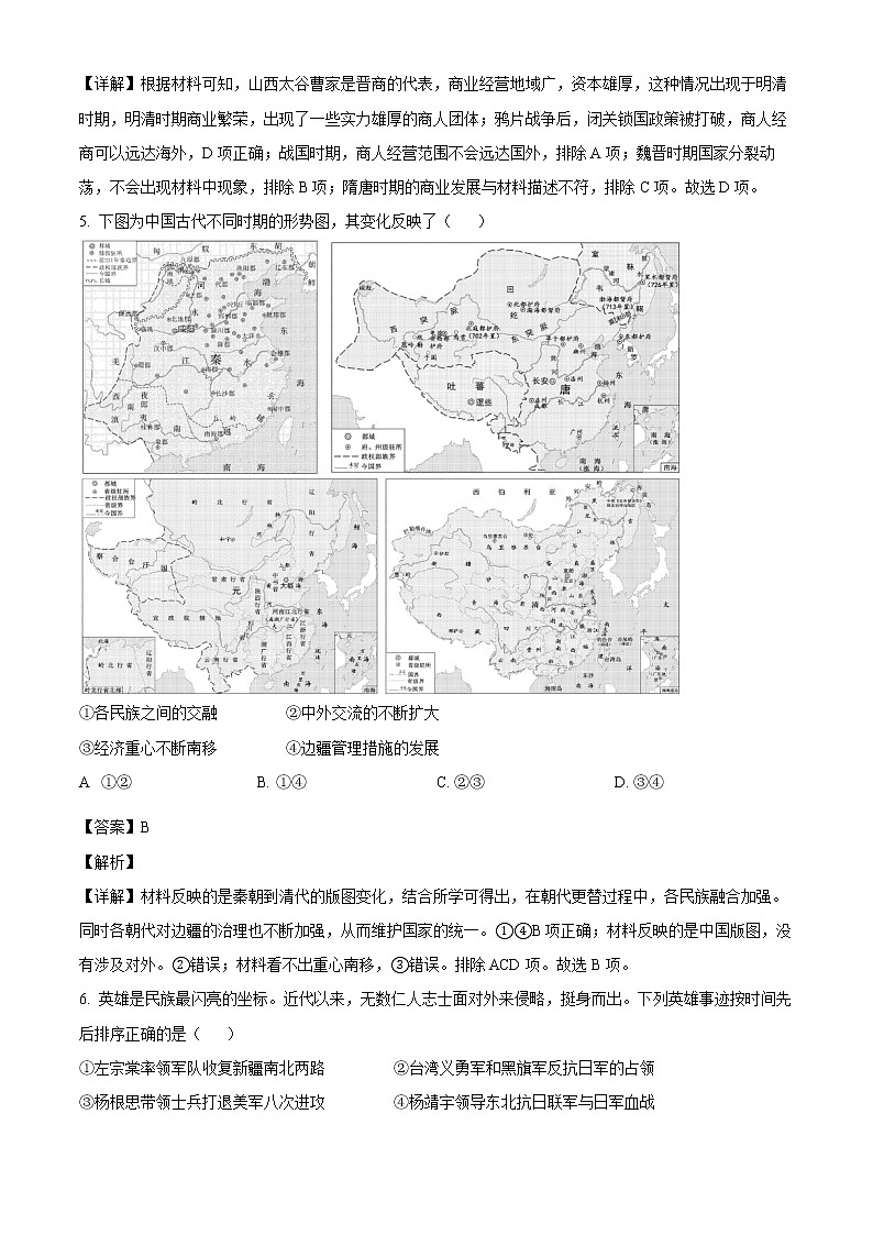 2022北京昌平区高三二模历史试题Word含答案03