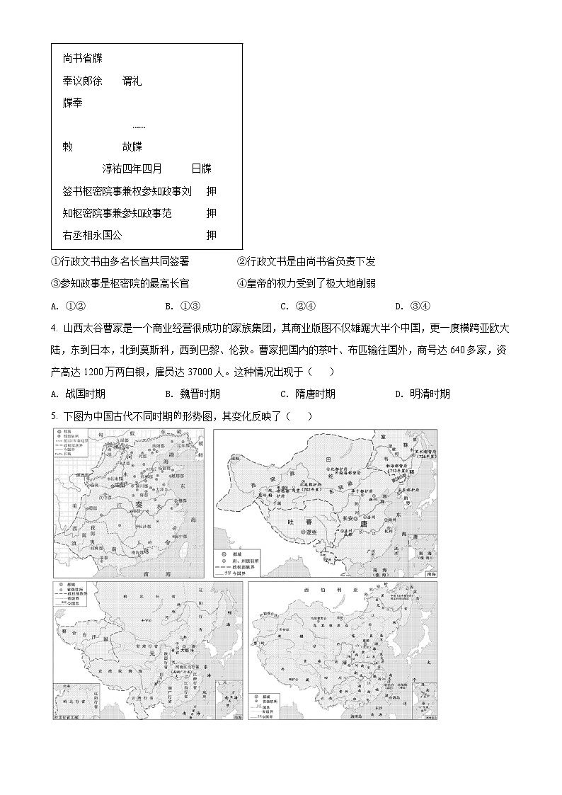 2022北京昌平区高三二模历史试题Word含答案02