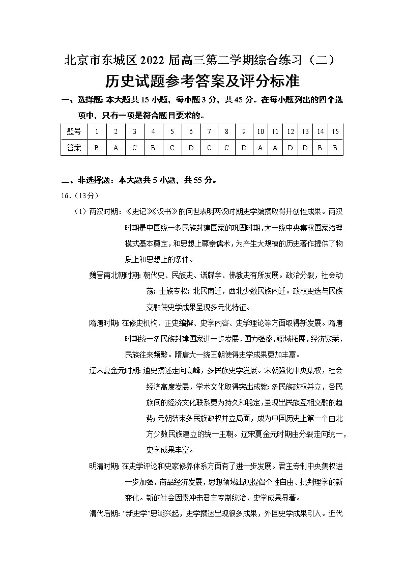 2022北京东城区高三二模历史试卷Word含解析01