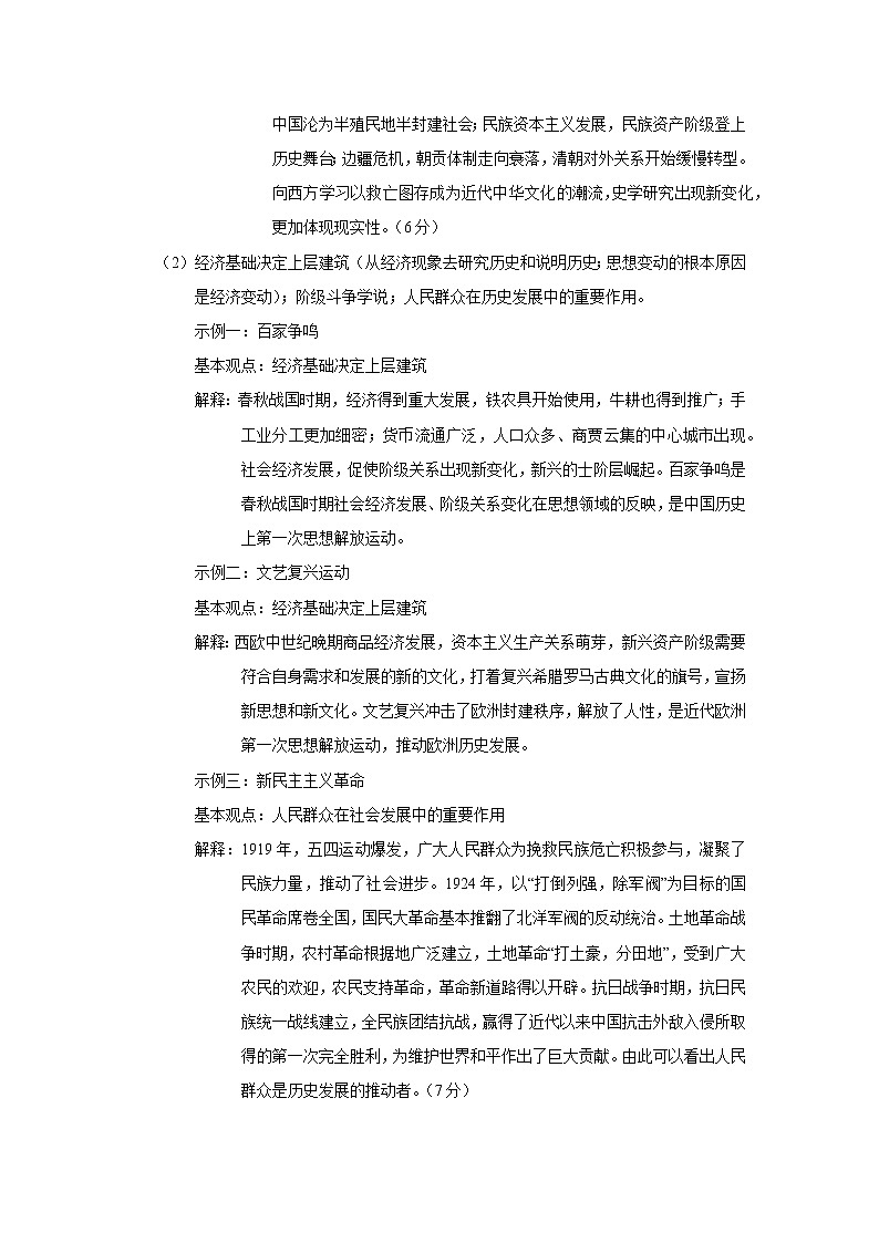 2022北京东城区高三二模历史试卷Word含解析02