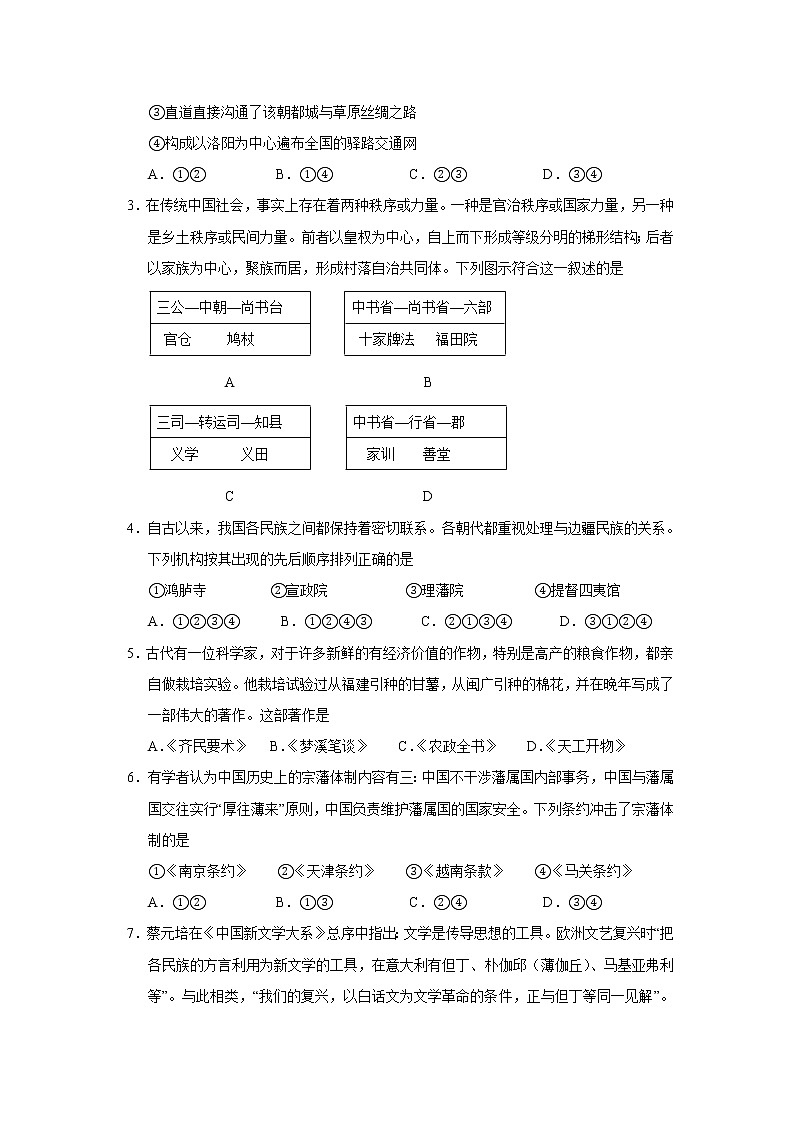 2022北京东城区高三二模历史试卷Word含解析02