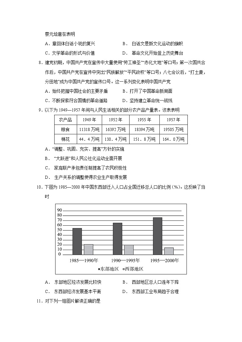 2022北京东城区高三二模历史试卷Word含解析03