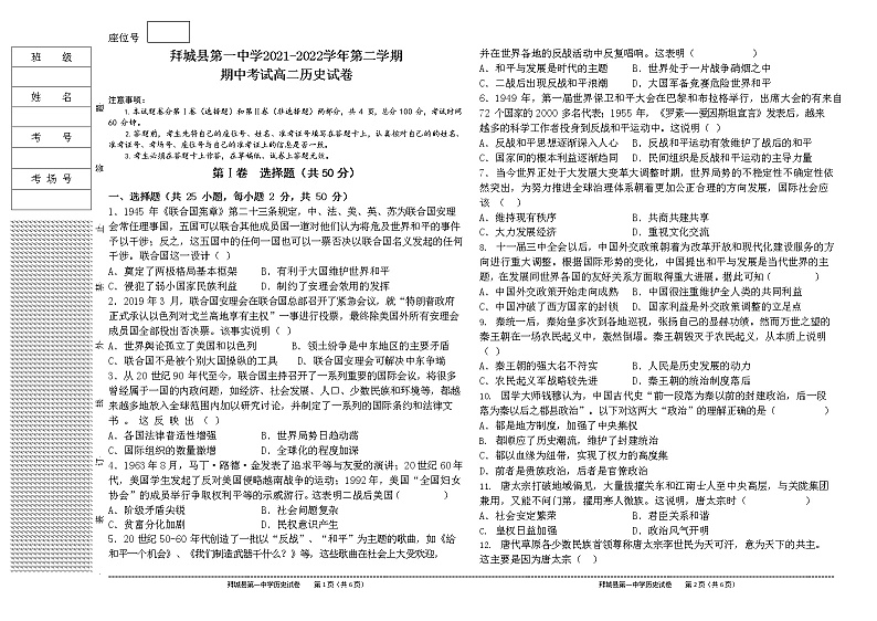 2022阿克苏地区拜城县一中高二下学期期中考试历史试题01