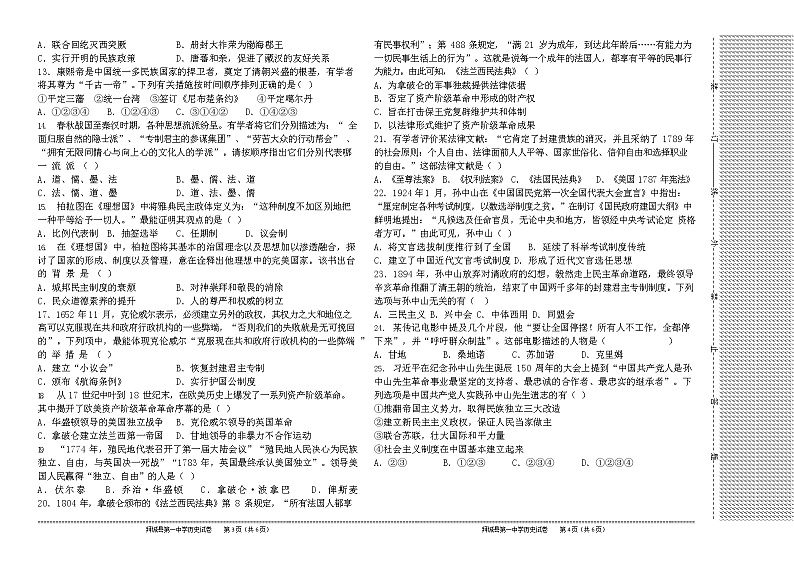 2022阿克苏地区拜城县一中高二下学期期中考试历史试题02