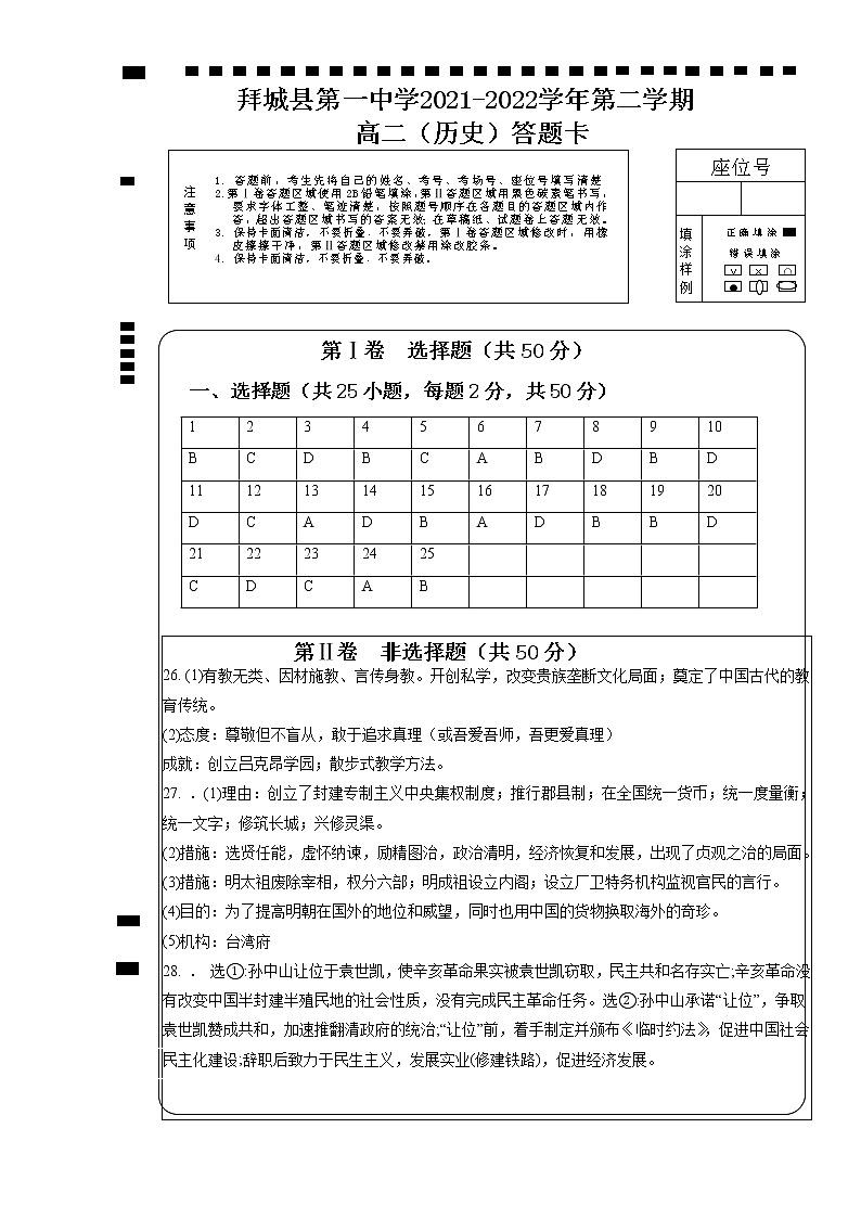 2022阿克苏地区拜城县一中高二下学期期中考试历史试题01