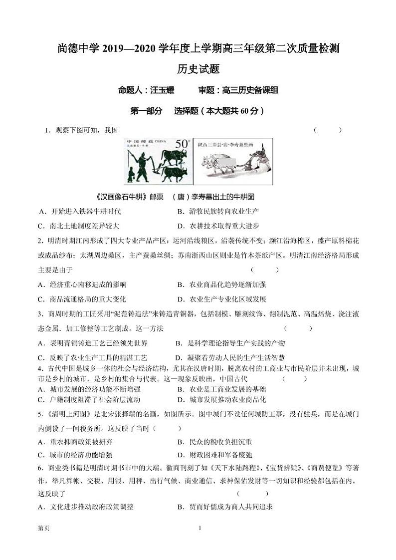 2020届陕西省渭南市临渭区尚德中学上学期高三第二次月考历史试卷（PDF版）第1页