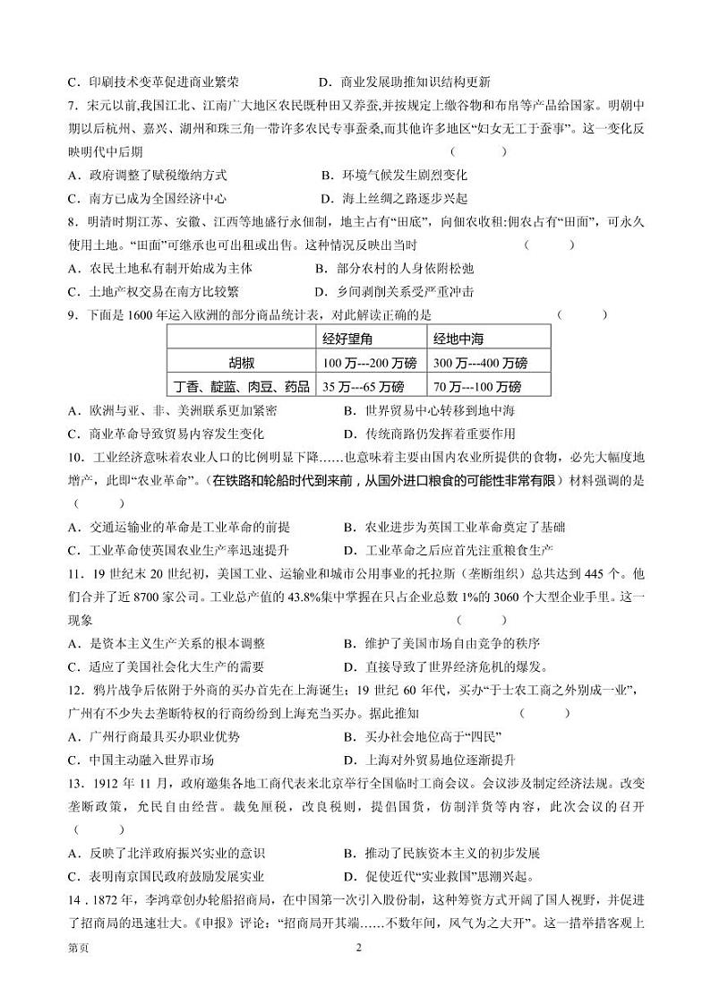 2020届陕西省渭南市临渭区尚德中学上学期高三第二次月考历史试卷（PDF版）第2页