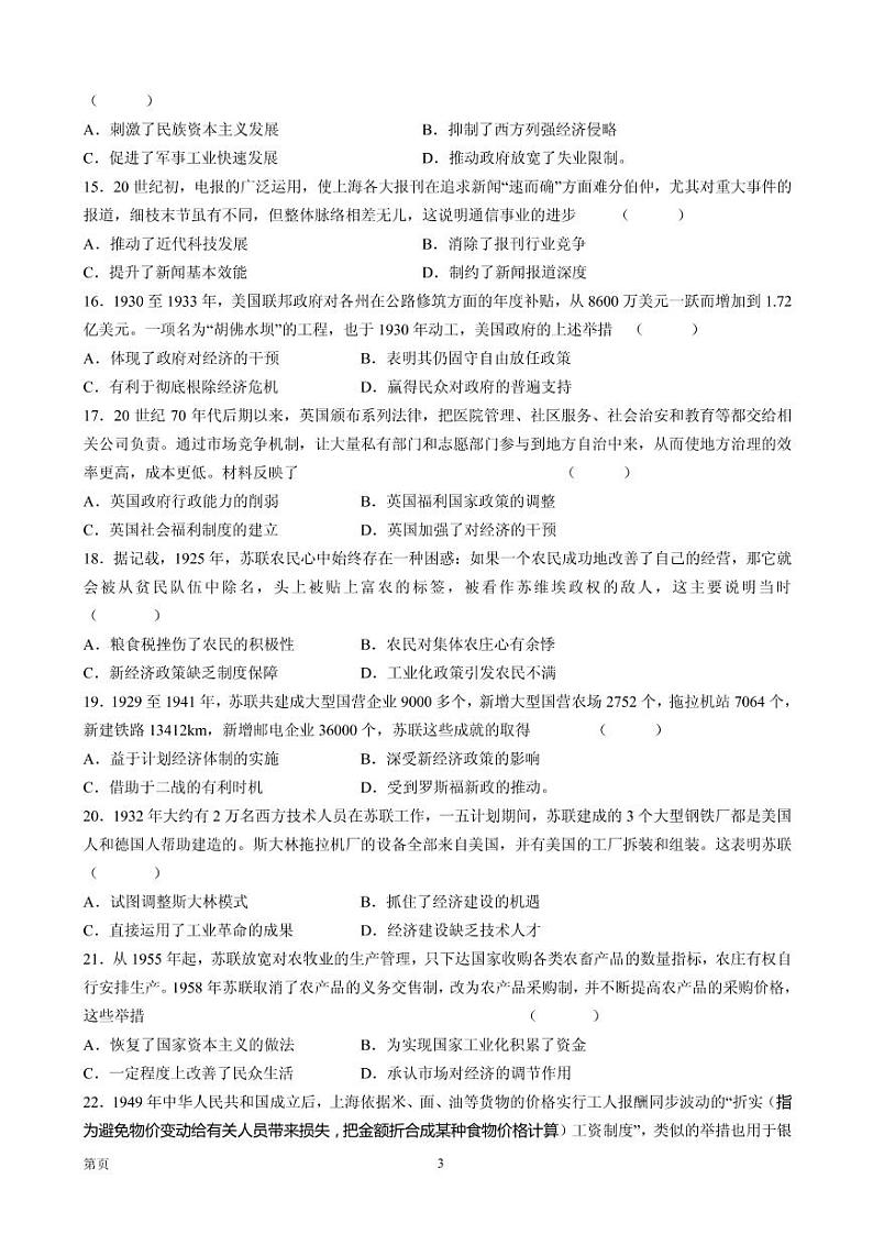 2020届陕西省渭南市临渭区尚德中学上学期高三第二次月考历史试卷（PDF版）第3页