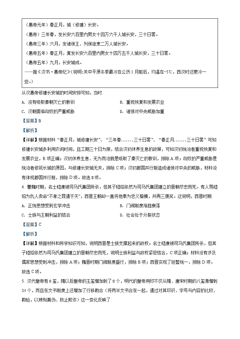 湖南省岳阳市2022届高三下学期教学质量监测（三）历史试题含解析02