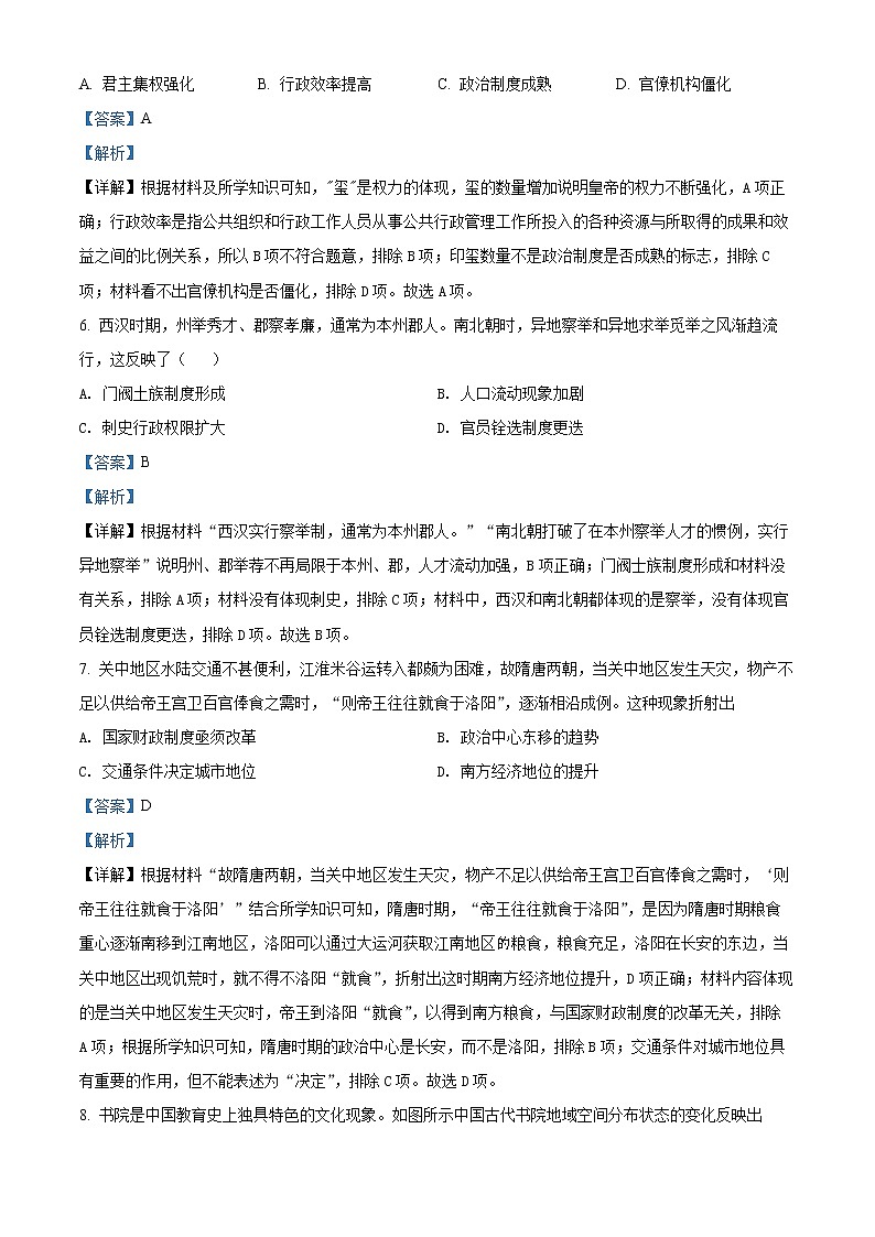 湖南省岳阳市2022届高三下学期教学质量监测（三）历史试题含解析03