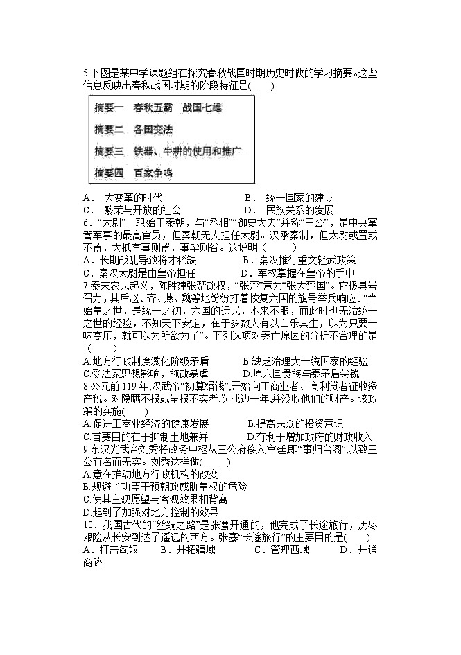2022天津市静海区一中高一上学期（9月）学生学业能力调研历史试题含答案02