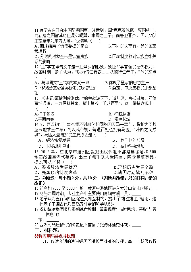 2022天津市静海区一中高一上学期（9月）学生学业能力调研历史试题含答案03