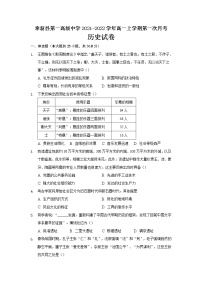 2022江西省奉新县一中高一上学期第一次月考历史试题含答案