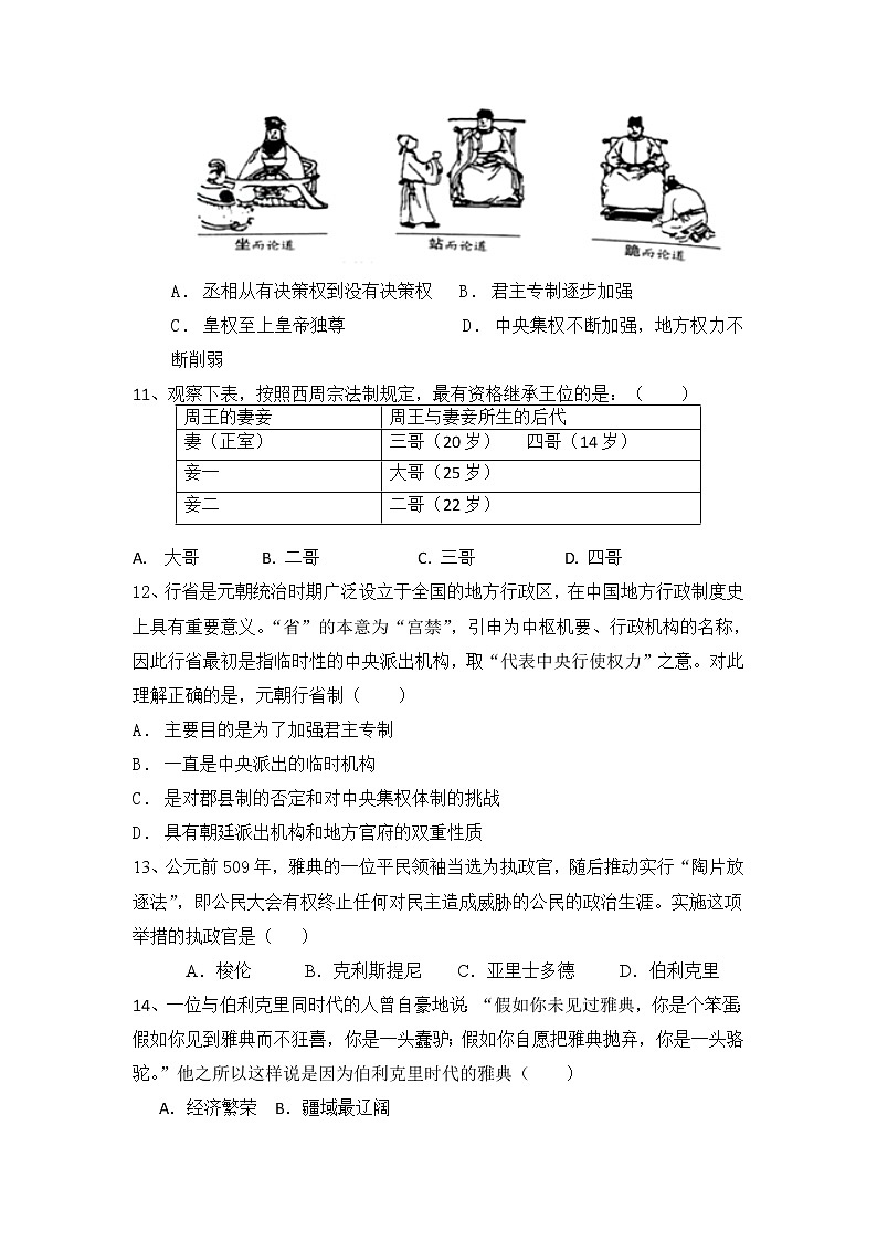 2022渭南尚德中学高一上学期第一次月考历史试题含答案02
