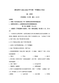 2022潍坊四中高一上学期9月收心考试历史试题含答案