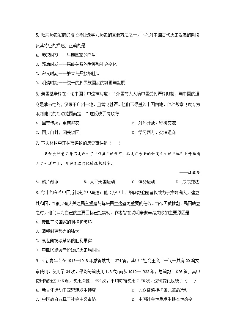 2022潍坊四中高一上学期9月收心考试历史试题含答案02