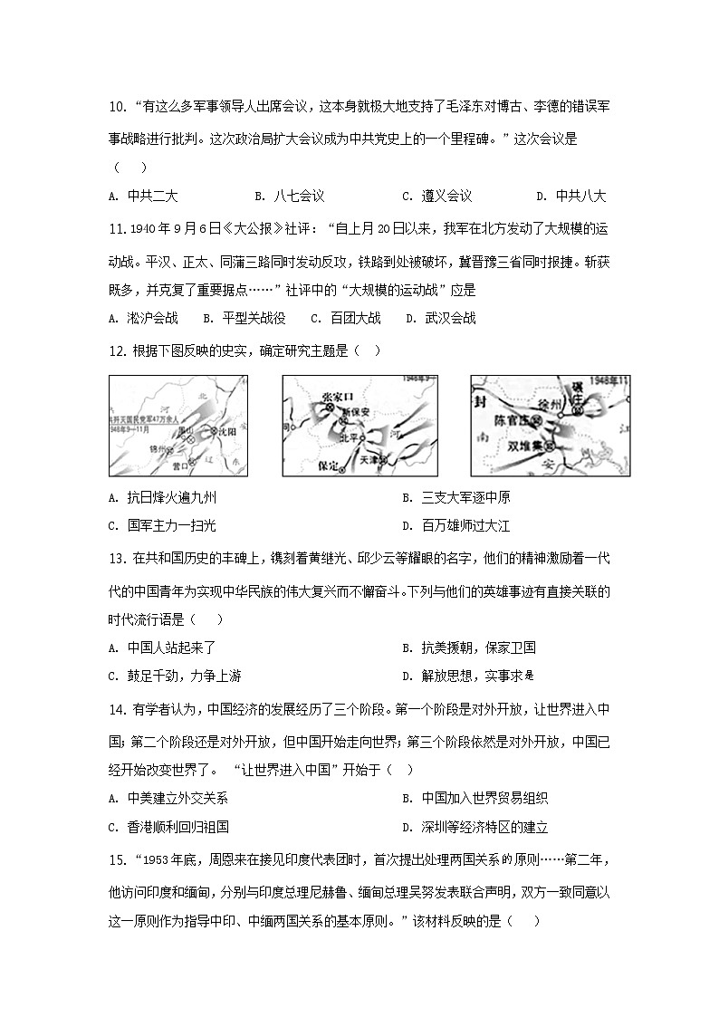 2022潍坊四中高一上学期9月收心考试历史试题含答案03
