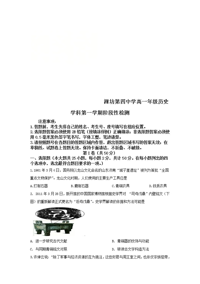 2022潍坊四中高一上学期过程检测历史试题含答案01