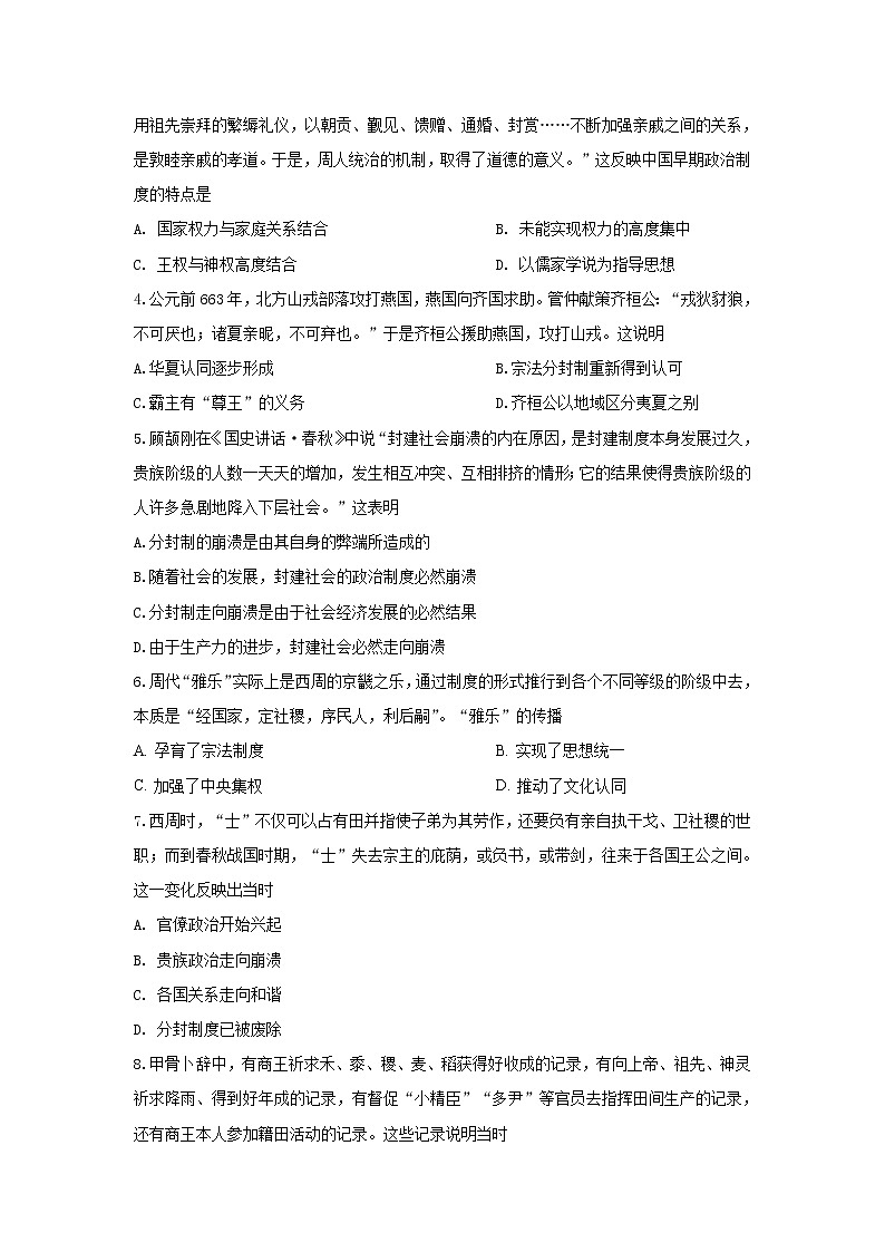 2022潍坊四中高一上学期过程检测历史试题含答案02