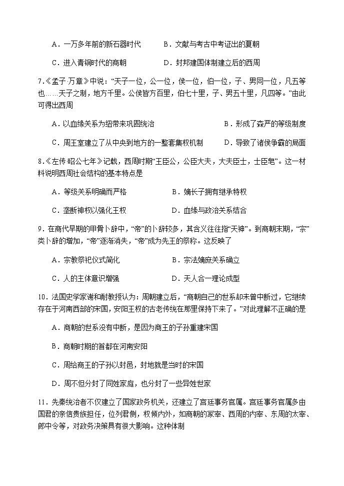 2022安徽省涡阳县一中高一上学期第一次月考历史试题含答案02